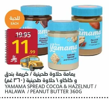 يمامة حلاوة طحينية / كريمة بندق و كاكاو ا حلاوة طحينية (٣٦٠ غم)