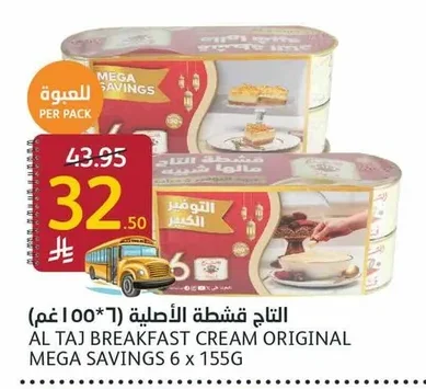 التاج قشطة الأصلية (١٥٥ غم*٧)