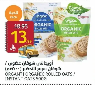 Organti Organic Oats / Instant Oats