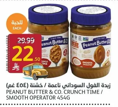 Peanut Butter & Co. Peanut Butter Smooth / Crunchy