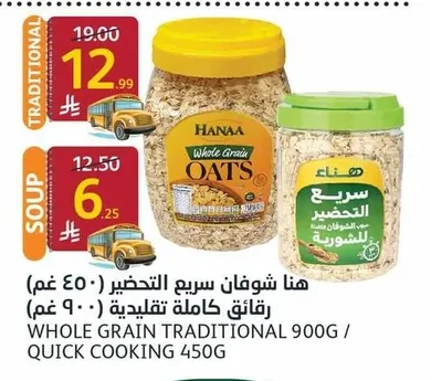 WHOLE GRAIN TRADITIONAL 900G / QUICK COOKING 450G