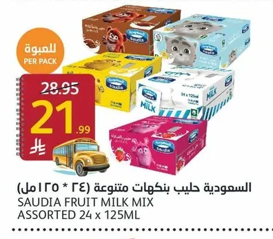 حليب بنكهات متنوعة