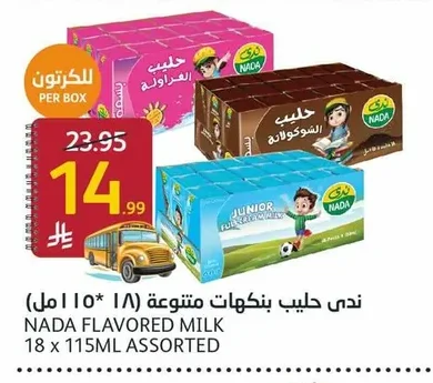 حليب بنكهات متنوعة