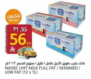 حليب طويل الأجل كامل / قليل / منزوع الدسم