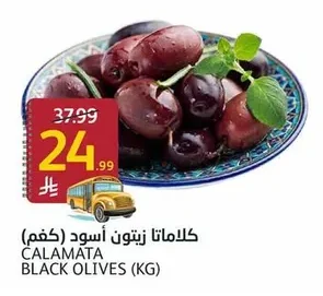 كالاماتا زيتون أسود