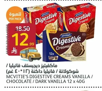 ماكفتيز ديجستيف بسكويت فانيليا / شوكولاتة / فانيليا داكنة