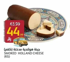 SMOKED HOLLAND CHEESE