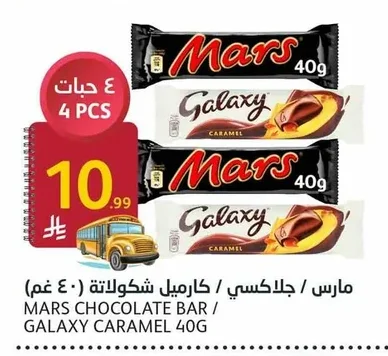 MARS CHOCOLATE BAR / GALAXY CARAMEL 40G