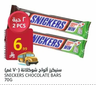 سنيكرز ألواح شوكولاتة
