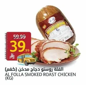 Al Folla Smoked Chicken Rostoo