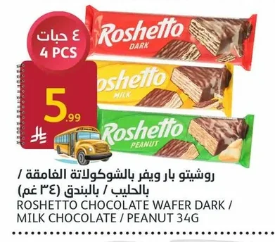 Roshetto Wafer Bars with Fruit / Milk / Hazelnut