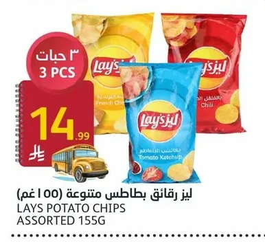 LAYS Assorted Potato Chips