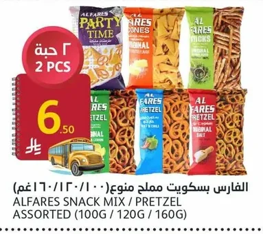 الفارس بسكويت مملح منوع