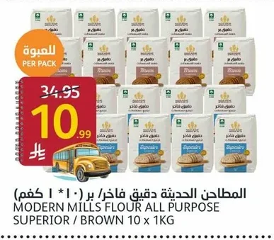 المطاحن الحديثة دقيق فاخر