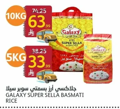جلاكسي أرز بسمتي سوبير سيلا