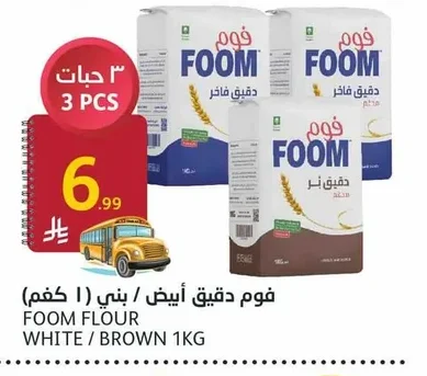 White / Brown Flour