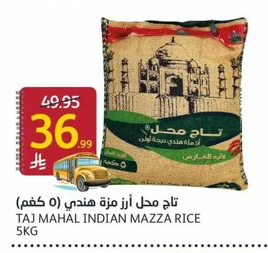 تاج محل أرز مزة هندي