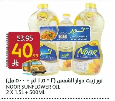 Sunflower Oil