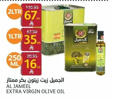 الجميل زيت زيتون بكر ممتاز