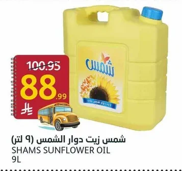 شمس زيت دوار الشمس