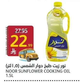 Sunflower Cooking Oil