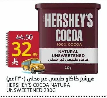 هيرشيز كاكاو طبيعي غير محلى