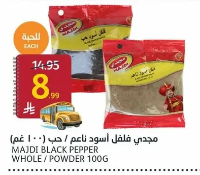 مجدي فلفل أسود ناعم / حب