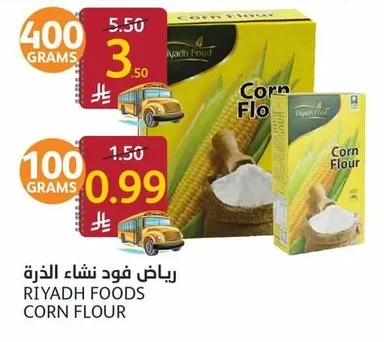 رياض فود نشاء الذرة