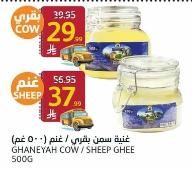 Ghaneyah Cow / Sheep Ghee (500g)