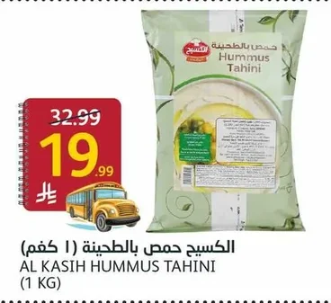 الكسيح حمص بالطحينة (١ كجم)