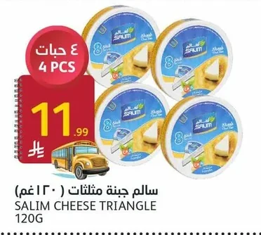 Salim Cheese Triangles (120g)