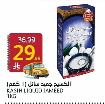 الكسيح جميد سائل (١ كجم)