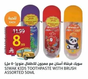 SIWAK KIDS TOOTHPASTE WITH BRUSH ASSORTED
