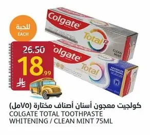 كولجيت معجون أسنان أصناف مختارة