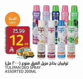 توليپان بخاخ مزيل العرق متنوع