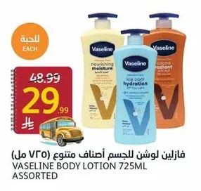 فازلين لوشن للجسم أصناف متنوعه (٧٢٥ مل)