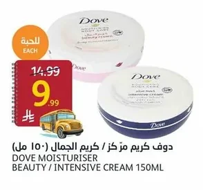 دوف كريم مركز / كريم الجمال (١٥٠ مل)