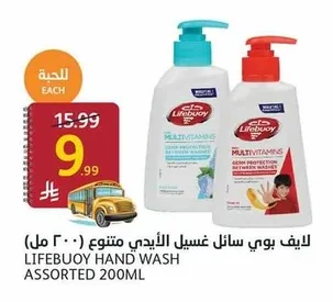 لايف بوي سائل غسيل الأيدي متنوع (٢٠٠ مل)