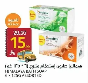 Himalaya Bathing Soap Assorted (6 x 125g)