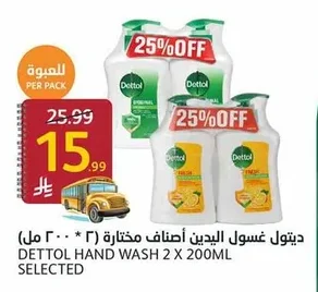 ديتول غسول اليدين أصناف مختارة (٢ * ٢٠٠ مل)