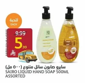 Sairo Liquid Soap Assorted (500ml)