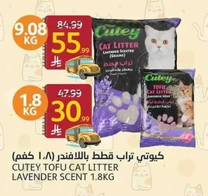 Cutey Cat Litter Lavender (1.8kg)
