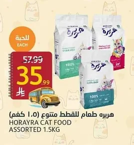 Horayra Cat Food Assorted 1.5kg