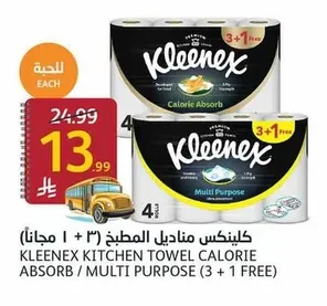 كلينكس مناديل المطبخ
