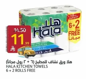 Hala Kitchen Paper Towels