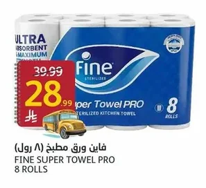 فاين ورق مطبخ