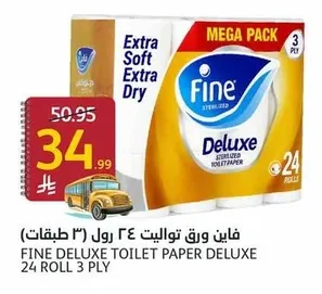 فاين ورق تواليت