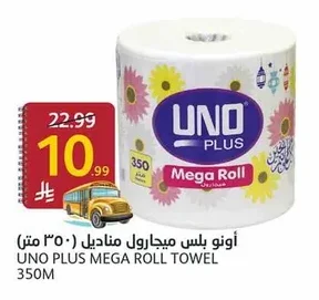 أونو بلس ميجارول مناديل
