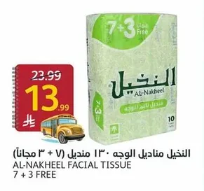 النخيل مناديل الوجه