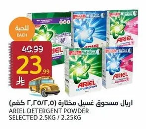 اريال مسحوق غسيل مختارة
